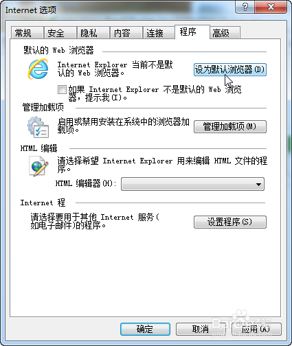 怎么样设置默认浏览器？