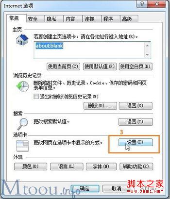 IE8浏览器多标签怎么设置