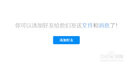 百度云盘/百度网盘如何加好友