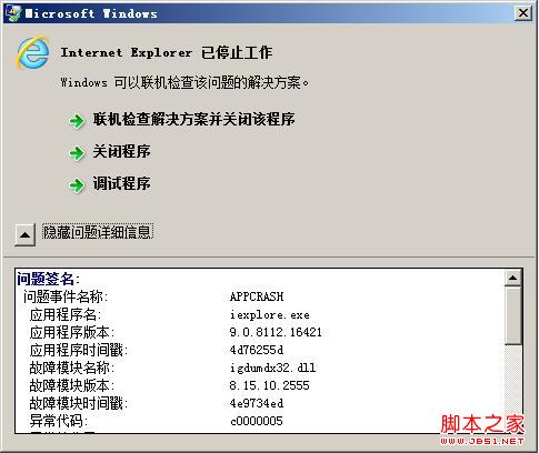 启动IE9的时候弹出“Internet Explorer已停止工作”的提示