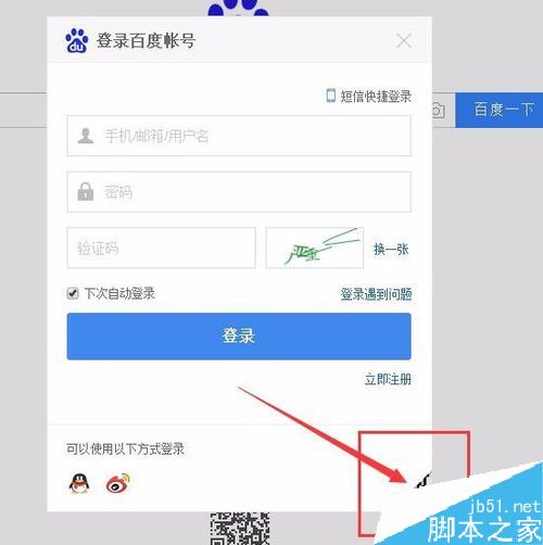 百度账号怎么扫码登录？百度账号扫码登录教程