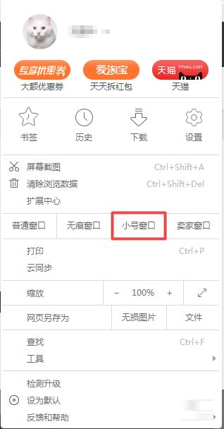 uc浏览器多账号同时登录的设置方法