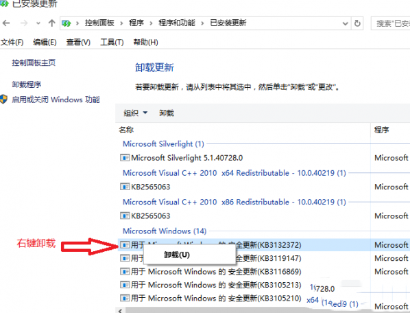 win10 KB3132372补丁怎么卸载 win10 KB3132372如何删除