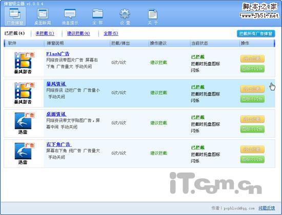 专心致志 教你去除迅雷下载干扰四招