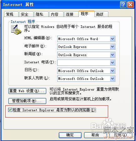 怎样设置IE浏览器为默认浏览器