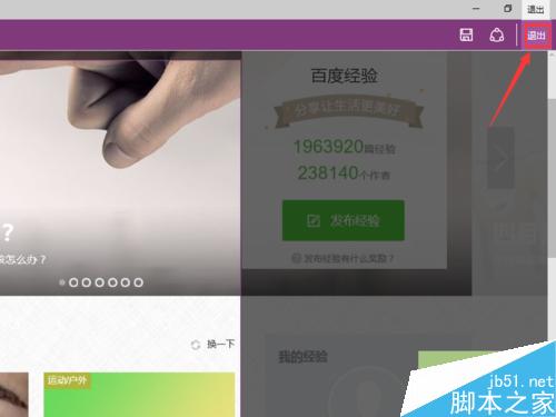 win10 Edge浏览器如何截图