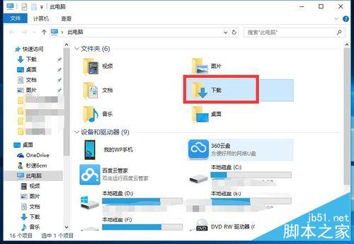 怎么修改win10 Edge浏览器的默认下载位置