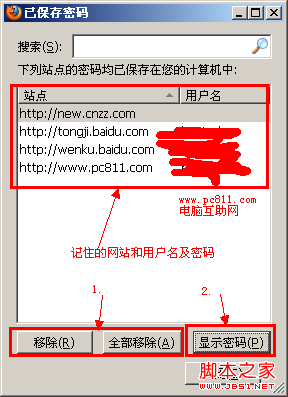 火狐浏览器已保存密码删除和显示密码操作