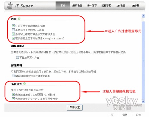 IE超人（IESuper） 让你的IE7更加好用_武林网VeVB.COm整理