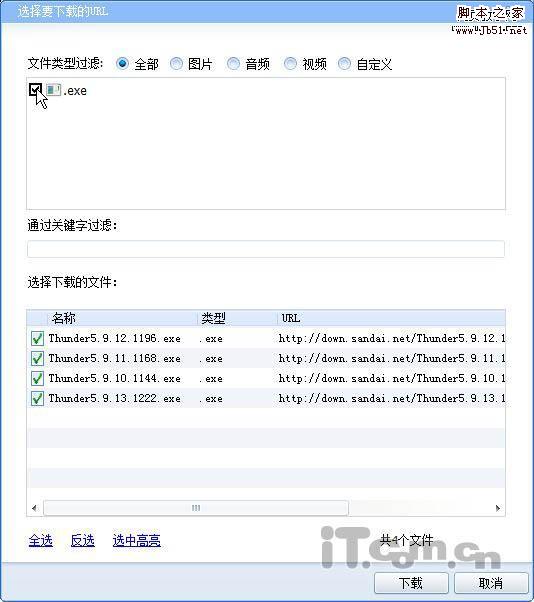 迅雷高端用户入门手册技巧二则