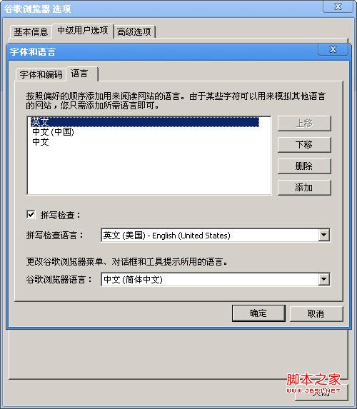 Chrome设置