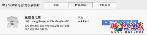 用Chrome浏览器给豆瓣电影加播放按钮