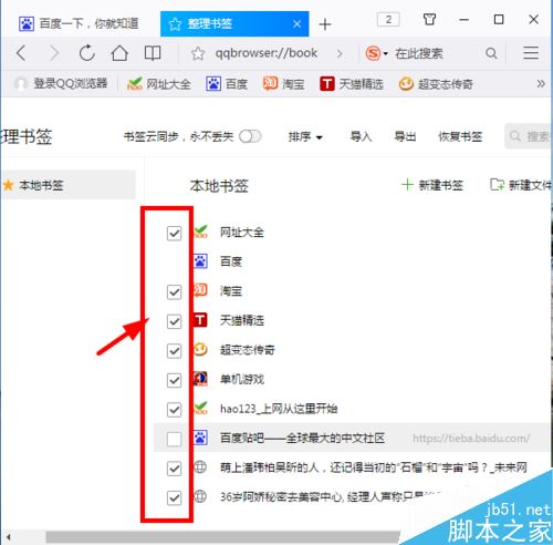 QQ浏览器怎么批量删除书签？QQ浏览器批量删除收藏网址教程