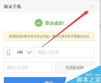 百度账号登陆总提示要手机验证怎么办？