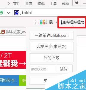 玩B站有没有简单实用的工具 哔哩哔哩(bilibili)助手使用图文教程