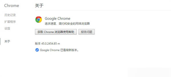 Chrome v45首个正式版发布！快来更新啦