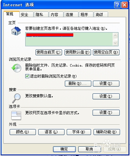 internet选项被限制打不开怎么办