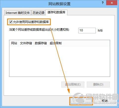 IE10浏览器无法记住账号和密码懂得原因及解决办法2