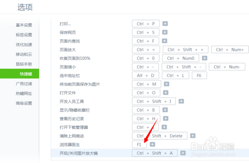 怎么关闭360安全浏览器的放大镜功能呢？