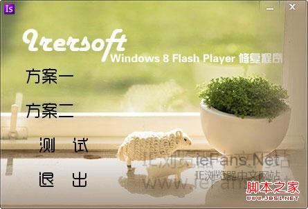 Irersoft FixToolkit iKB00003操作界面