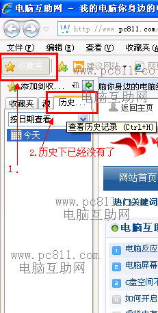ie收藏中的历史