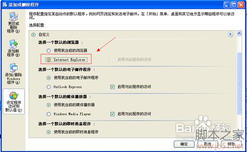 怎样设置IE浏览器为默认浏览器