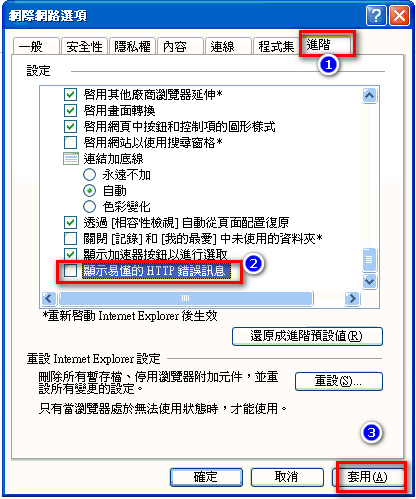 取消勾选“显示友好 HTTP 错误消息”