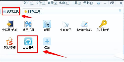 搜狗浏览器自动刷新怎么取消？自动刷新取消教程