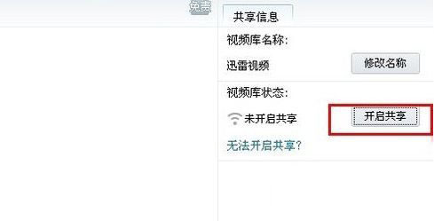 迅雷无线共享怎么用？迅雷无线共享助手使用方法4