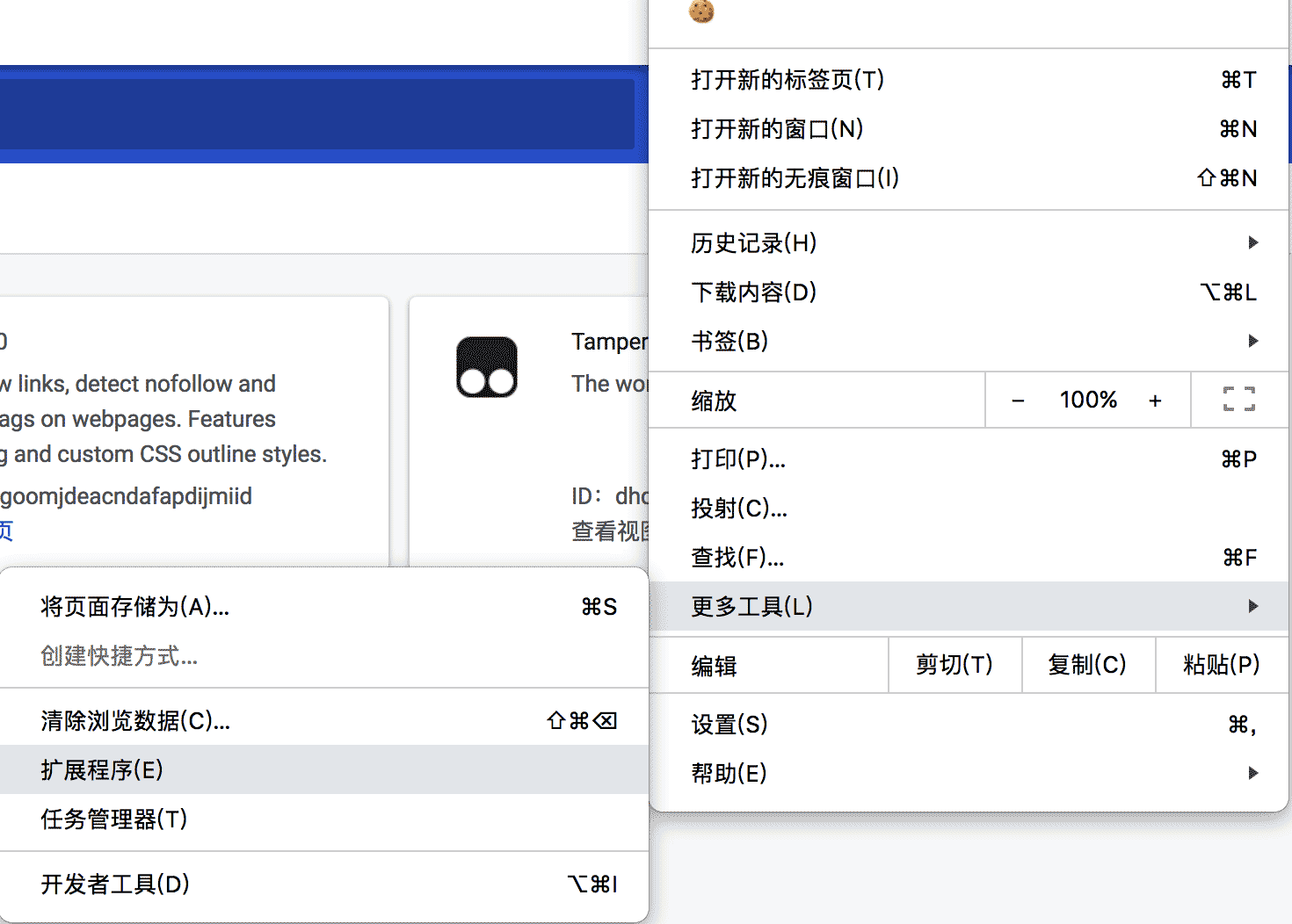 chrome扩展程序管理页面