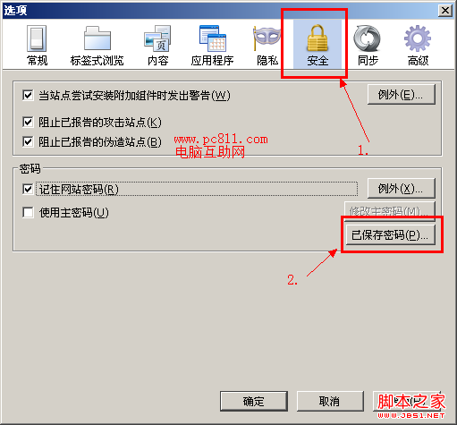 火狐浏览器安全选项设置