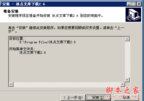 冰点文库安装步骤
