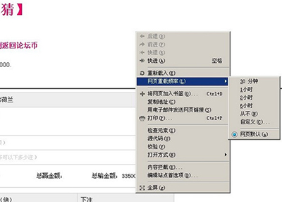 opera浏览器设置某网页自动刷新的图文教程