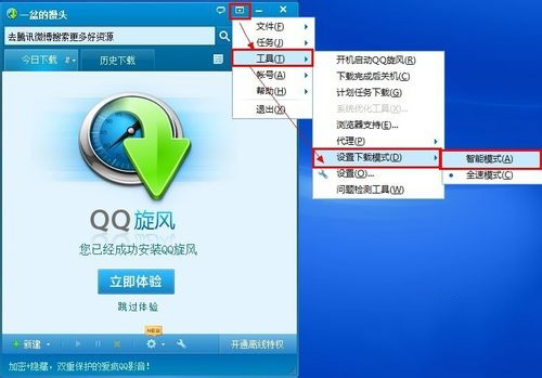 qq旋风下载怎么限速 三联