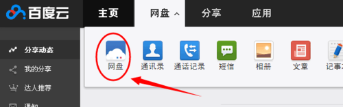 百度云网盘怎么分享