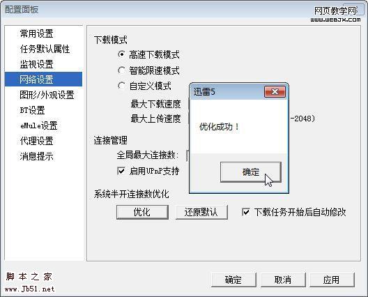 迅雷5.9一些常见的问题-武林网