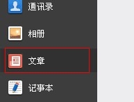 如何保存网页上喜欢的文章