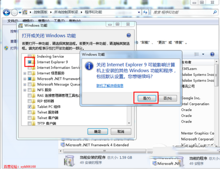 ie9怎么卸载 ie9卸载教程