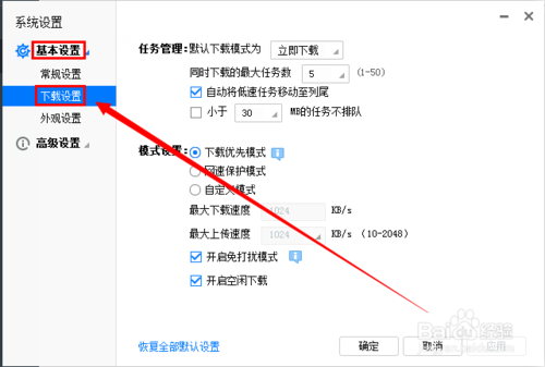 迅雷下载如何设置开启免打扰模式