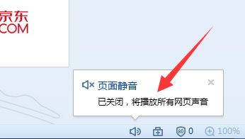 搜狗浏览器如何关闭网页声音？搜狗浏览器网页静音方法