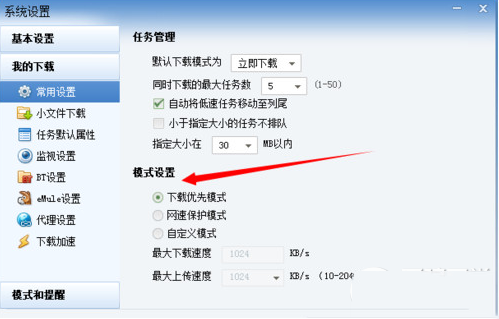 迅雷网速保护模式怎么用？迅雷网速保护模式关闭教程