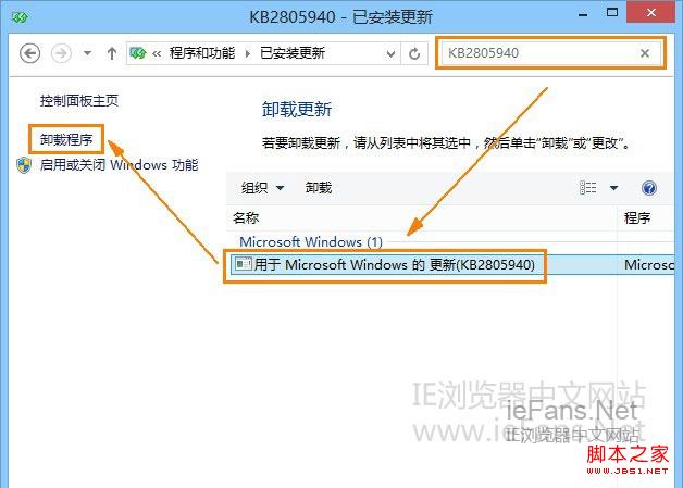 卸载KB2805940更新