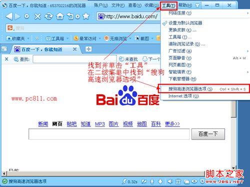 搜狗高速浏览器选项打开方法