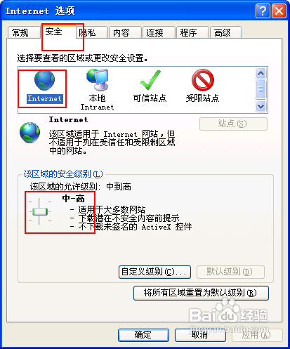 IE提示当前安全设置不允许下载该文件怎么办？