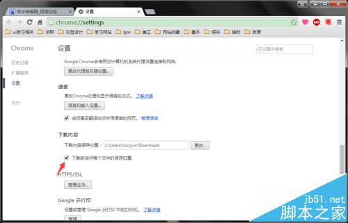 如何修改用谷歌浏览器下载文件的默认保存位置
