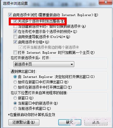 如何关闭IE10多窗口关闭时的警告提示？