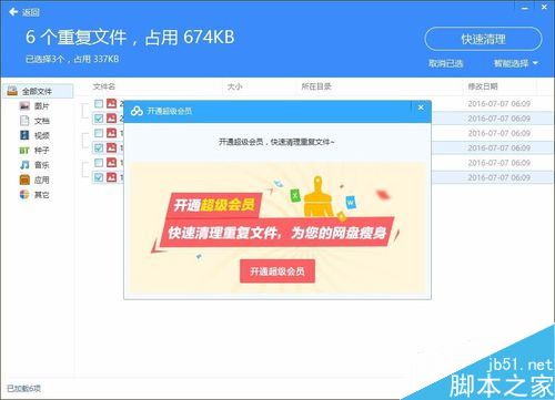 百度网盘怎么查看重复文件？百度网盘扫描重复文件教程