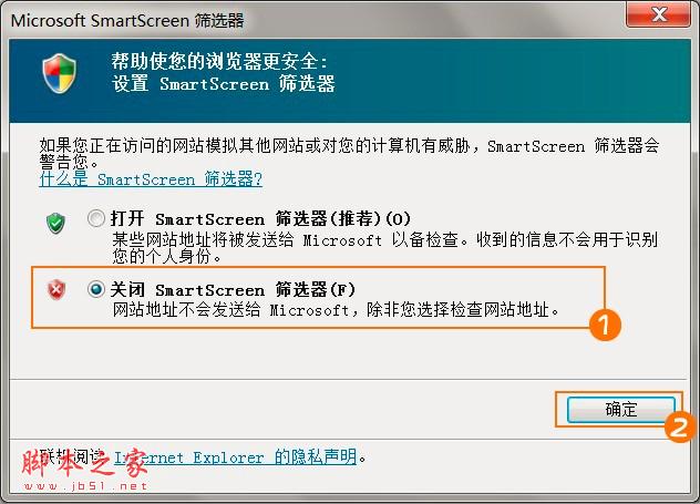 确认关闭 SmartScreen 筛选器的弹出框