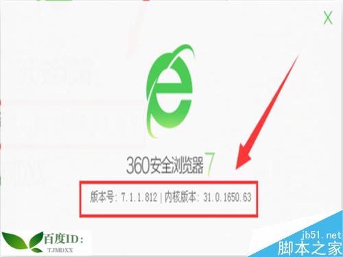 怎么在360浏览器上直接升级为新版本