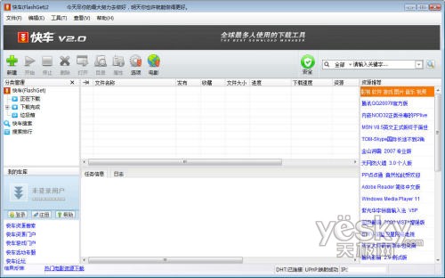 快车 2.0 beta4新功能试用_武林网VeVB.COm整理 图3